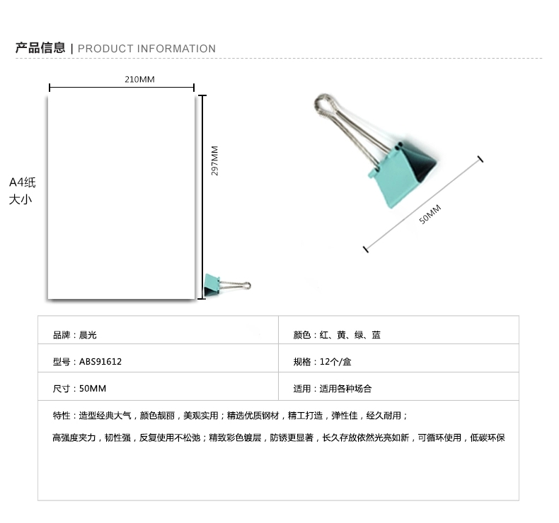 晨光文具 彩色长尾夹 ABS91612 长尾夹50mm 燕尾夹 桌面办公用品