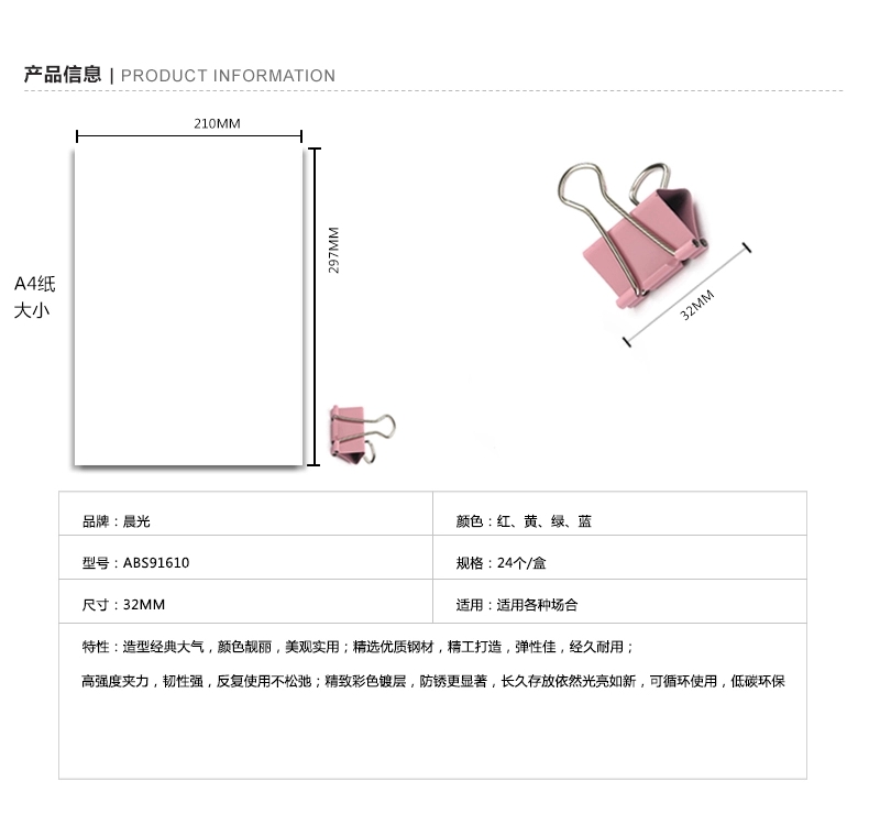 晨光文具 彩色长尾夹 ABS91610 长尾夹32mm 燕尾夹 桌面办公用品