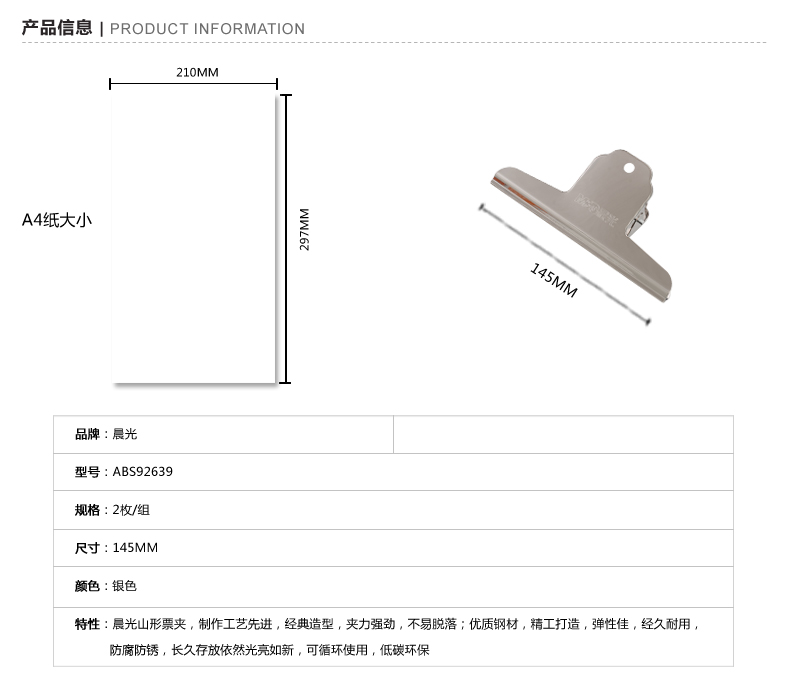 晨光文具 山形票夹 ABS92639大号不锈钢 夹145mm金属铁夹子 票据夹2只/袋 办公用品