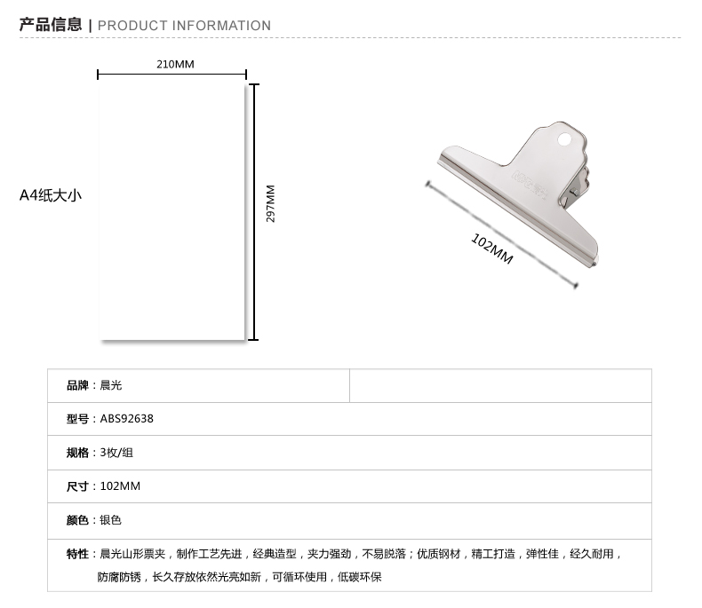 晨光文具 山形票夹 ABS92638大号不锈钢 夹102mm金属铁夹子 票据夹3只/袋 办公用品