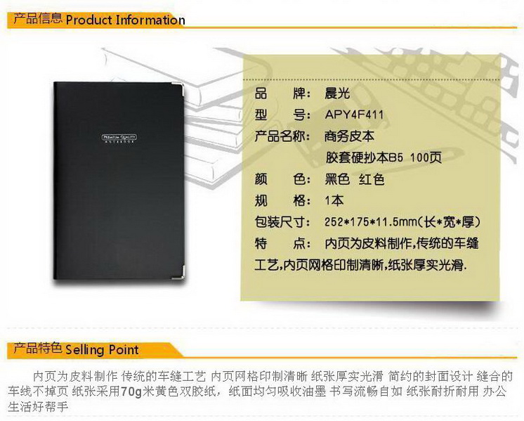 晨光文具 B5 100页皮革胶套本APY4F411商务办公皮面笔记本 记事本 日记本