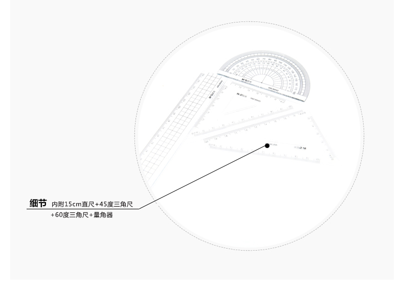 晨光文具 绘图套尺ARL96042考试专用套尺 直尺 量角器 三角板