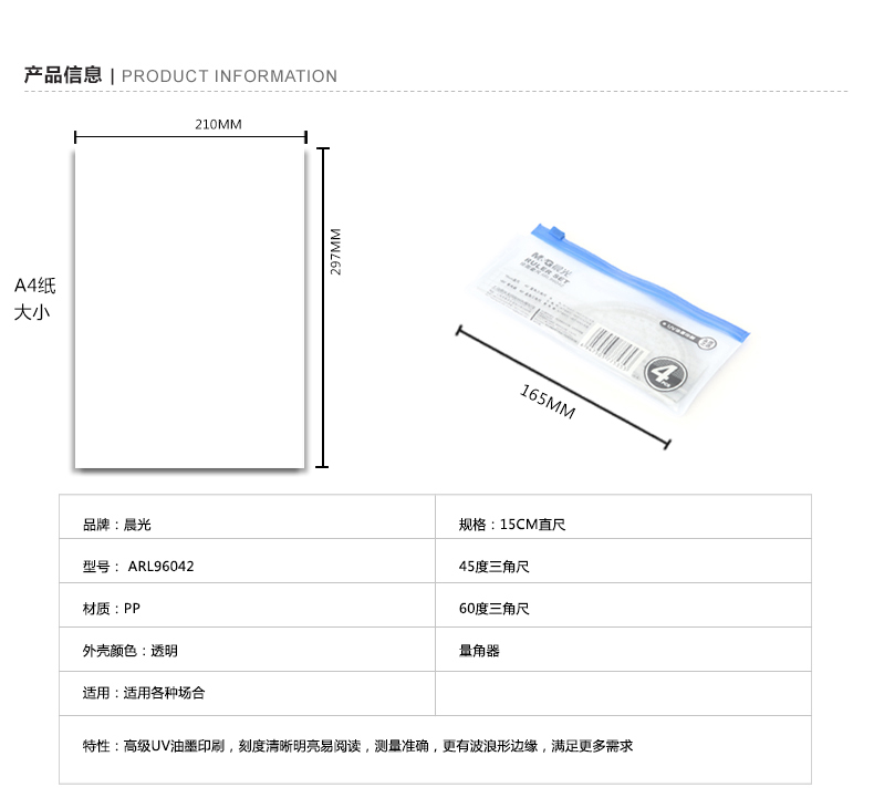 晨光文具 绘图套尺ARL96042考试专用套尺 直尺 量角器 三角板