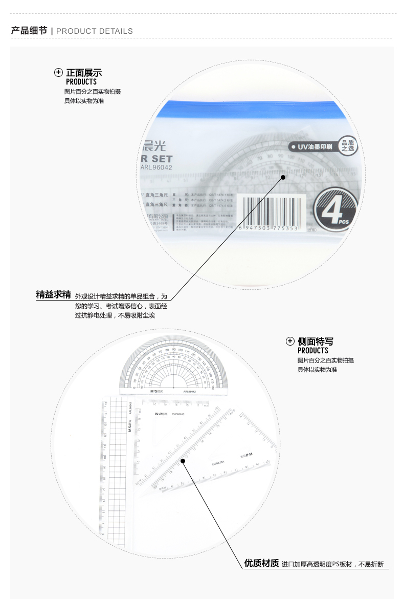 晨光文具 绘图套尺ARL96042考试专用套尺 直尺 量角器 三角板