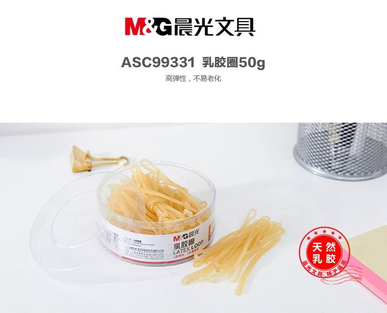 晨光文具 乳胶圈ASC99331橡皮筋 橡皮圈 牛皮筋 弹性好耐腐蚀 50g/盒 办公财务用品