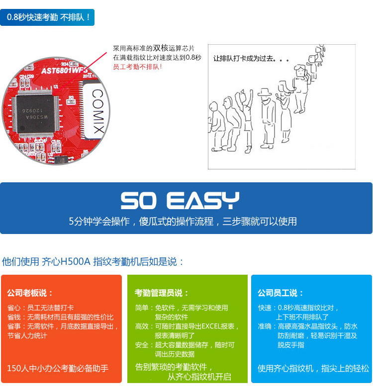 齐心H500A彩屏指纹考勤机 指纹式打卡签到机 打卡器 免软件安装