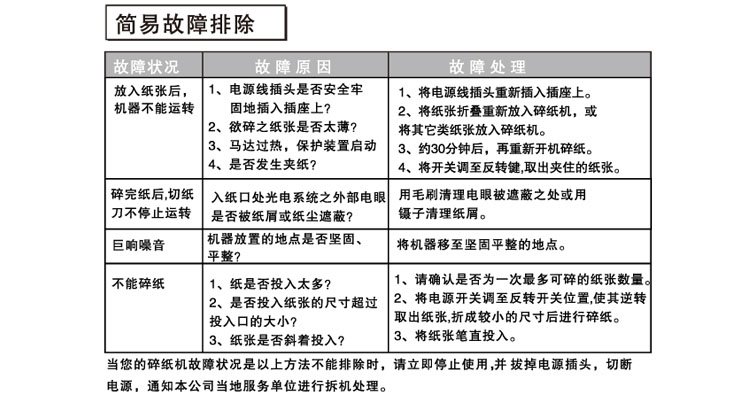 齐心 S330 碎纸机 强力保密型电动碎纸机