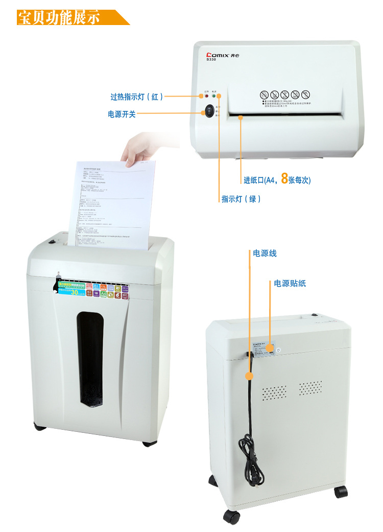 齐心 S330 碎纸机 强力保密型电动碎纸机