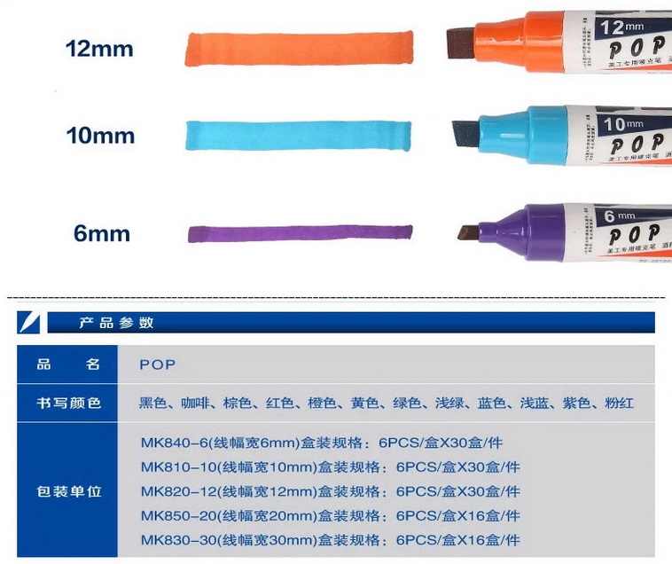 宝克 POP唛克笔MK840-6线幅宽6mm广告专用笔 手绘彩色油性马克笔 美工海报笔