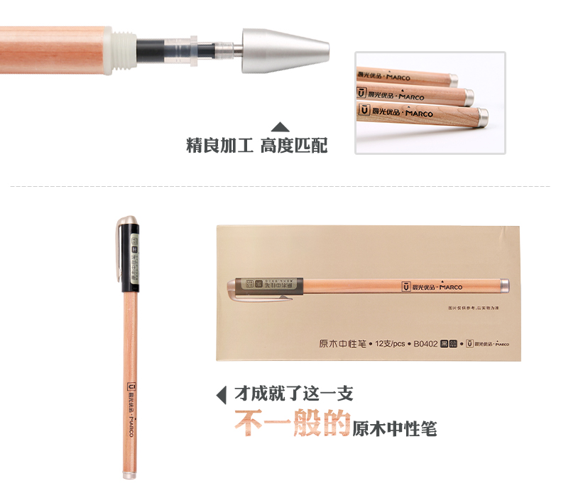 晨光文具 优品原木中性笔AGPB0402纯木质笔杆 0.5mm子弹头碳素笔 签字笔 12支/盒