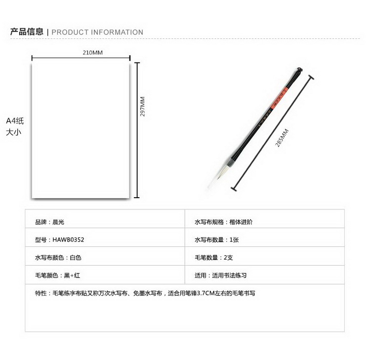 晨光文具 毛笔套装 HAWB0352 组合卡装 文房四宝 毛笔 水洗布套装