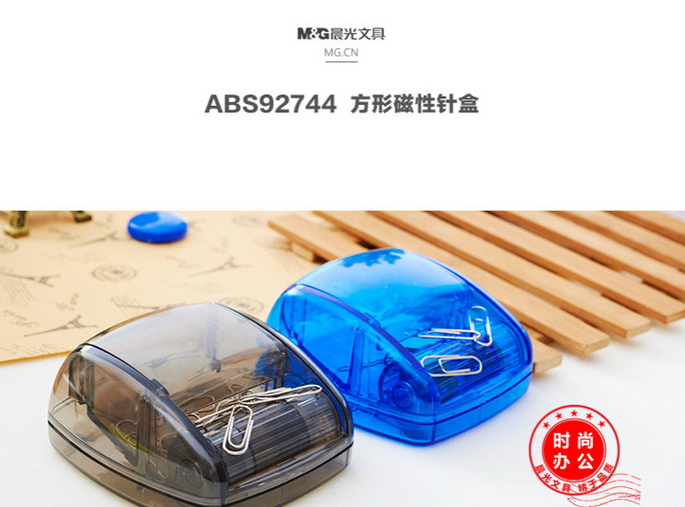 晨光文具 方型磁性针盒ABS92744方形透明盒 易取用别针盒 办公财会用品