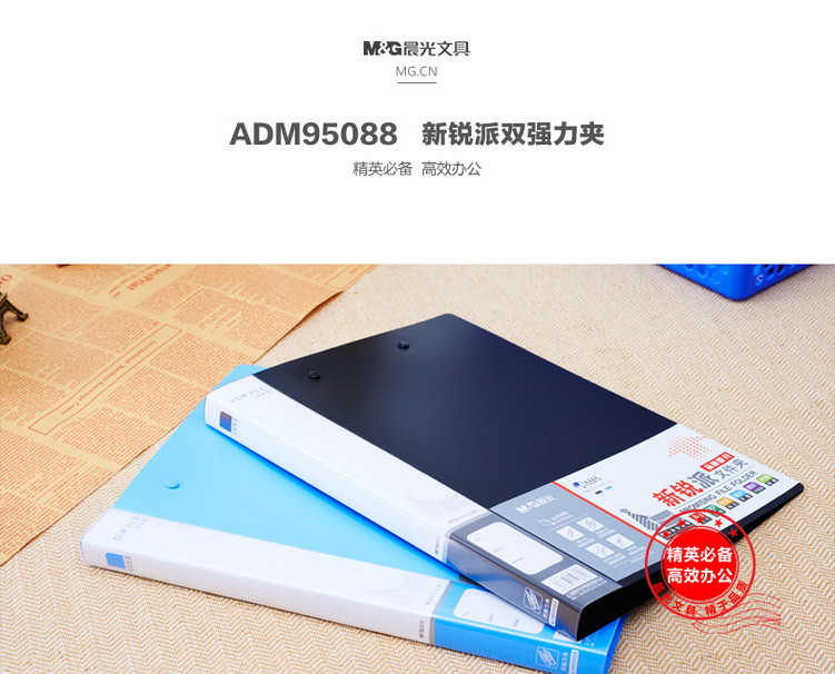 晨光文具 A4新锐派文件夹 ADM95088 双强力夹 资料夹 档案夹 双夹 办公用品