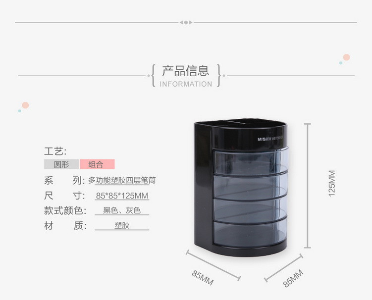 晨光文具 笔筒ABT98437多功能塑胶四层笔筒 桌面文具收纳盒 办公用品