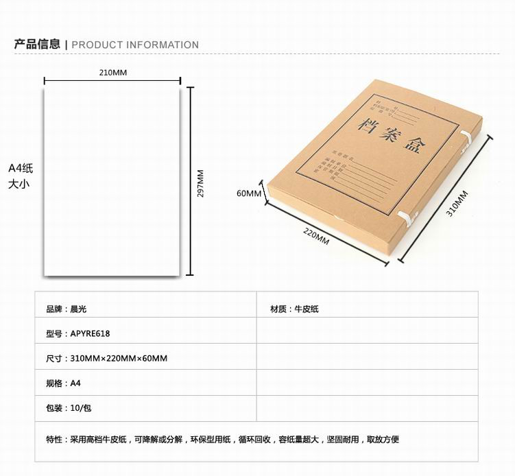 晨光文具 A4牛皮纸档案盒APYRE618 资料文件收纳盒60mm文件盒10个/包 办公用品