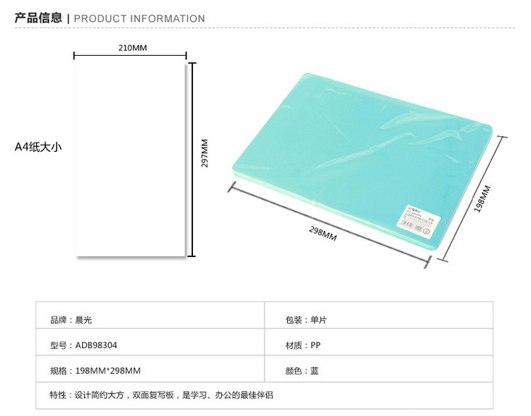 晨光文具 A4垫板ADB98304 复写板 写字垫板 塑料垫板198*298mm