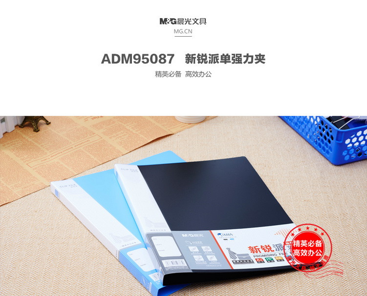 晨光文具 A4新锐派文件夹 ADM95087 单强力夹 插袋 资料夹 档案夹 单夹 办公用品