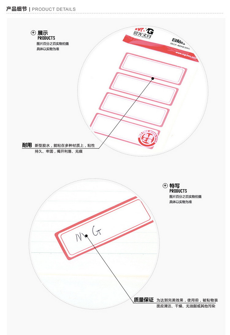 晨光文具 自粘性标签YT-04不干胶标签贴纸 口取纸24mm*70mm 4枚x10张