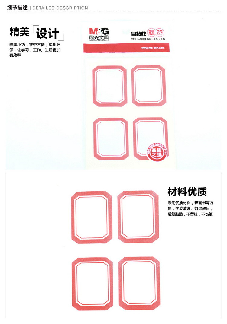 晨光文具 自粘性标签YT-07不干胶标签贴纸 口取纸35mm*45mm  4枚x10张