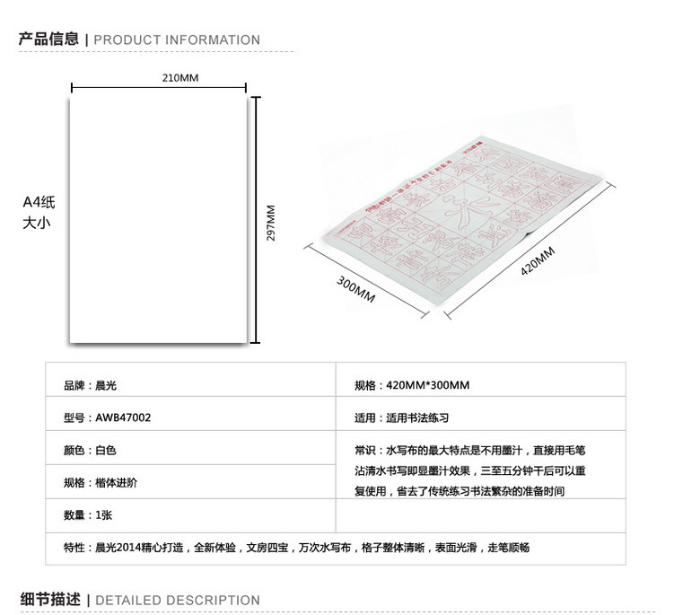 晨光文具 水写布 AWB47002书法练习仿宣水写布-楷体进阶 仿宣纸 字帖 描红练习