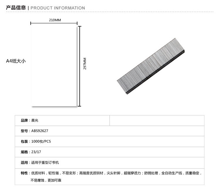 晨光文具 厚层订书钉ABS92627重型加厚订书钉 钉书针 23/17订140页