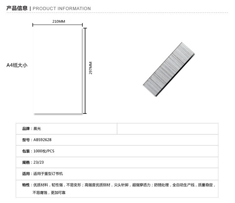 晨光文具 厚层订书钉ABS92628重型加厚订书钉 钉书针 23/23订200页