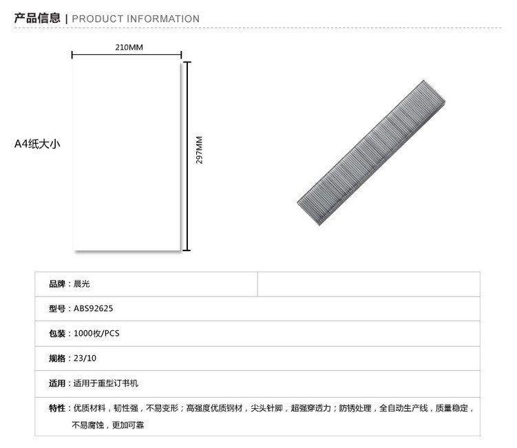 晨光文具 厚层订书钉ABS92625重型加厚订书钉 钉书针 23/10订70页