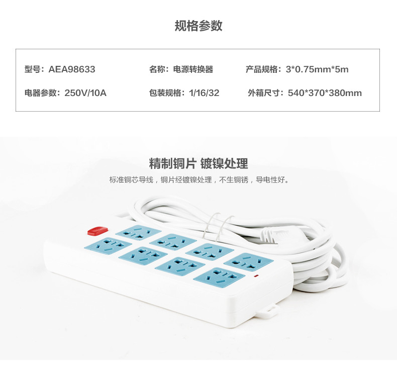 晨光 标朗电源插座 AEA98633 总控安全开关 双排八孔5米 插线板插排接线板拖线板