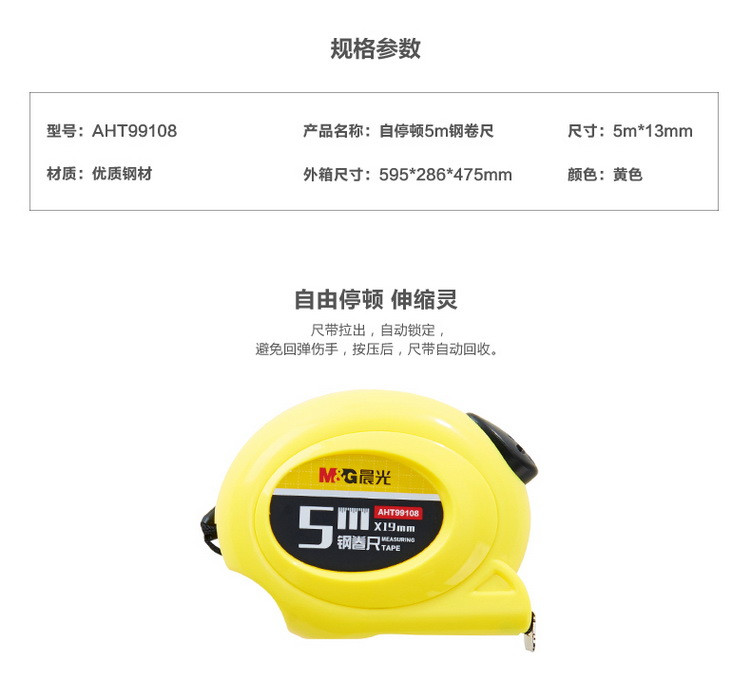 晨光文具 自停顿5m钢卷尺 AHT99108 测量尺 工程仪尺 测量工具