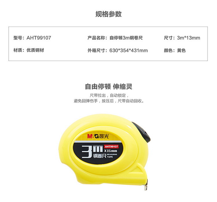 晨光文具 自停顿3m钢卷尺 AHT99107 测量尺 工程仪尺 测量工具