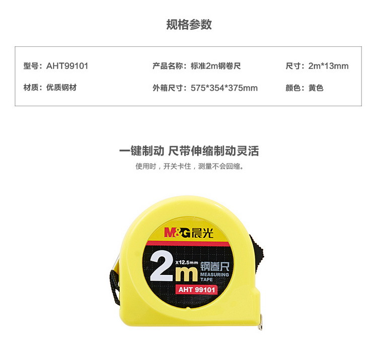 晨光文具 标准2m钢卷尺AHT99101 测量尺 工程仪尺 测量工具