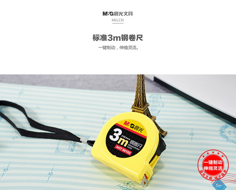 晨光文具 标准3m钢卷尺AHT99102 测量尺 工程仪尺 测量工具