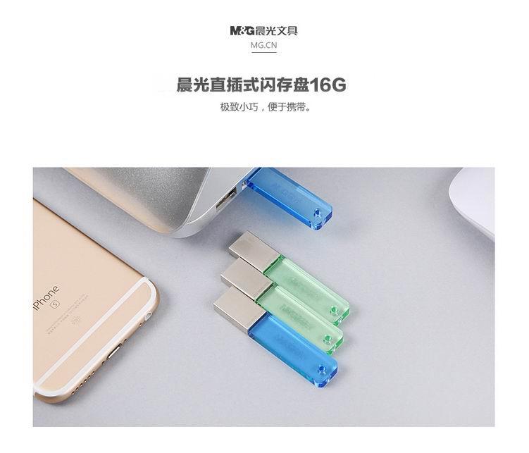 晨光 U盘16G USB2.0直插式闪存盘ADG98909