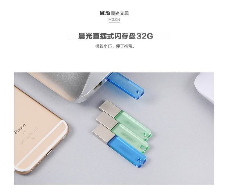 晨光 U盘32G USB2.0直插式闪存盘ADG98910