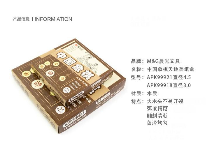 晨光 中国象棋APK99921直径4.5cm木制象棋 纸盒装象棋