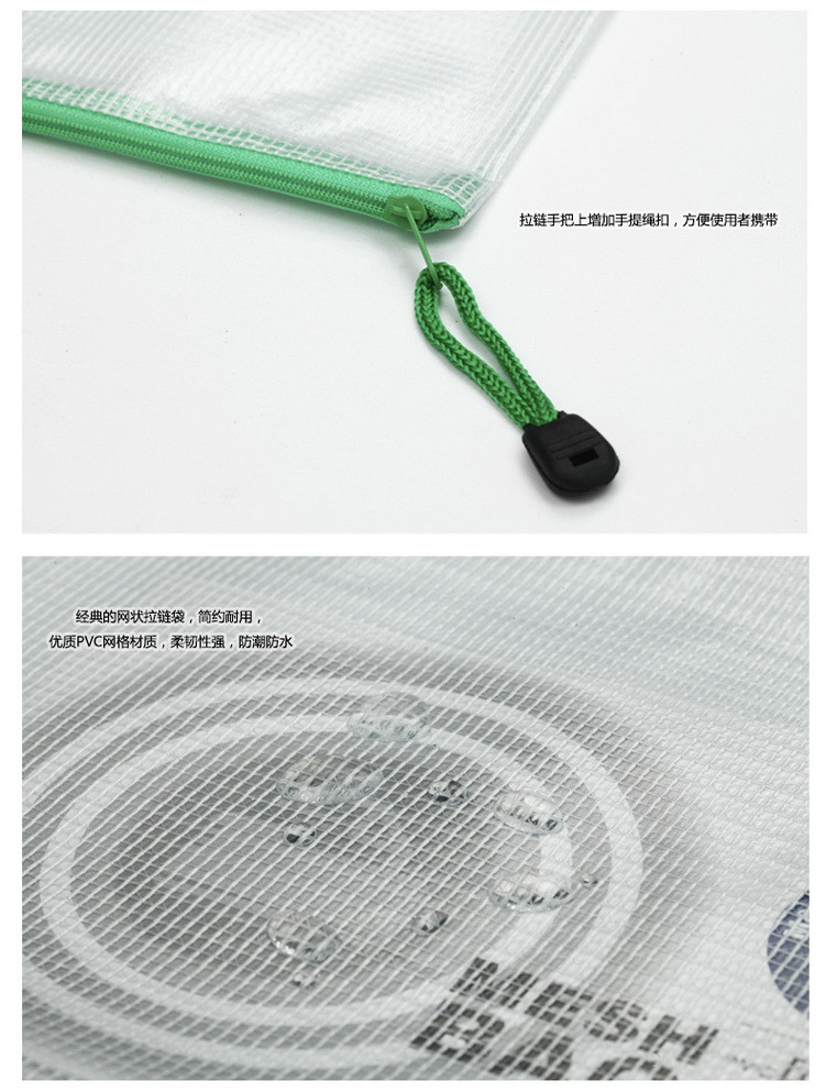 晨光文具 A4透明PVC网格袋ADM94506拉链档案袋 文件袋 资料袋 票据袋12个/包