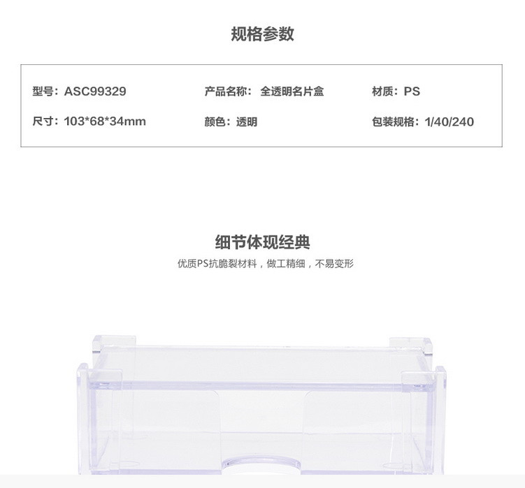 晨光 全透明名片盒ASC99329名片夹 带盖名片座 办公收纳盒