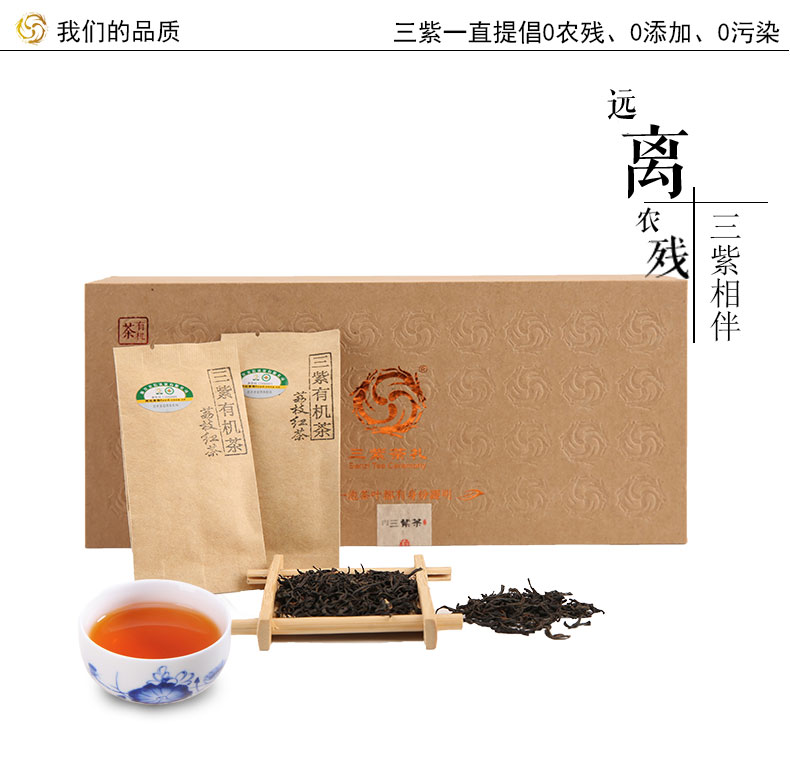 荔枝红茶有机特级正山小种大礼盒装福建三紫茶品牌直销包邮