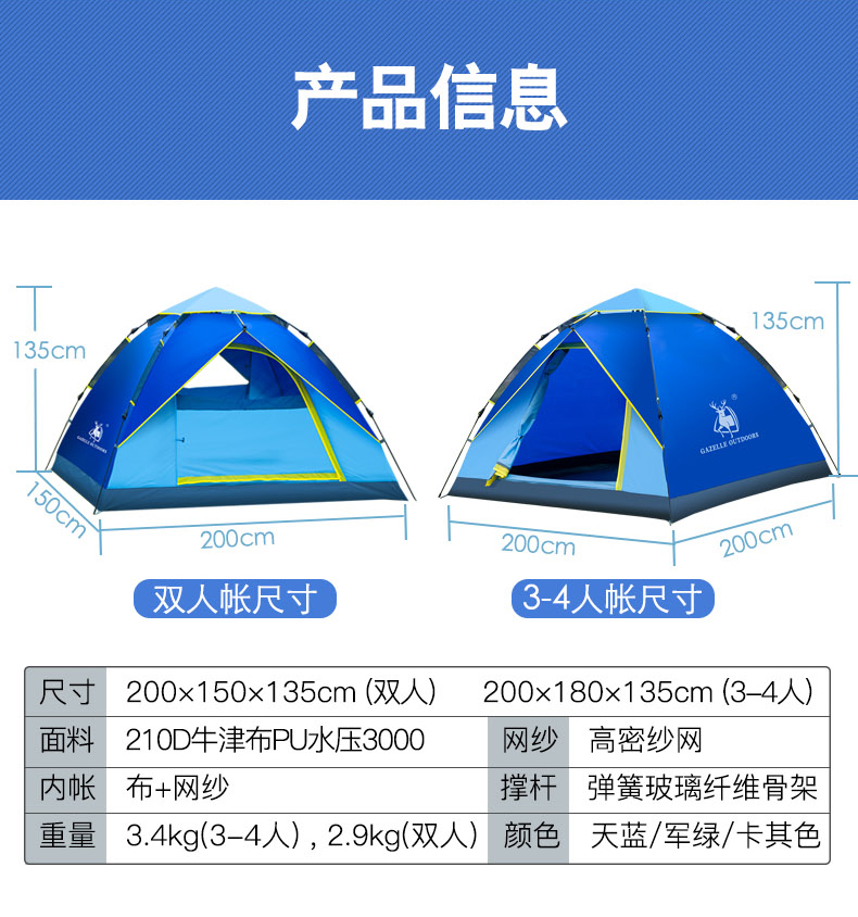 徽羚羊 帐篷3-4人户外野营加厚单层防雨露营双人情侣全自动单人帐篷