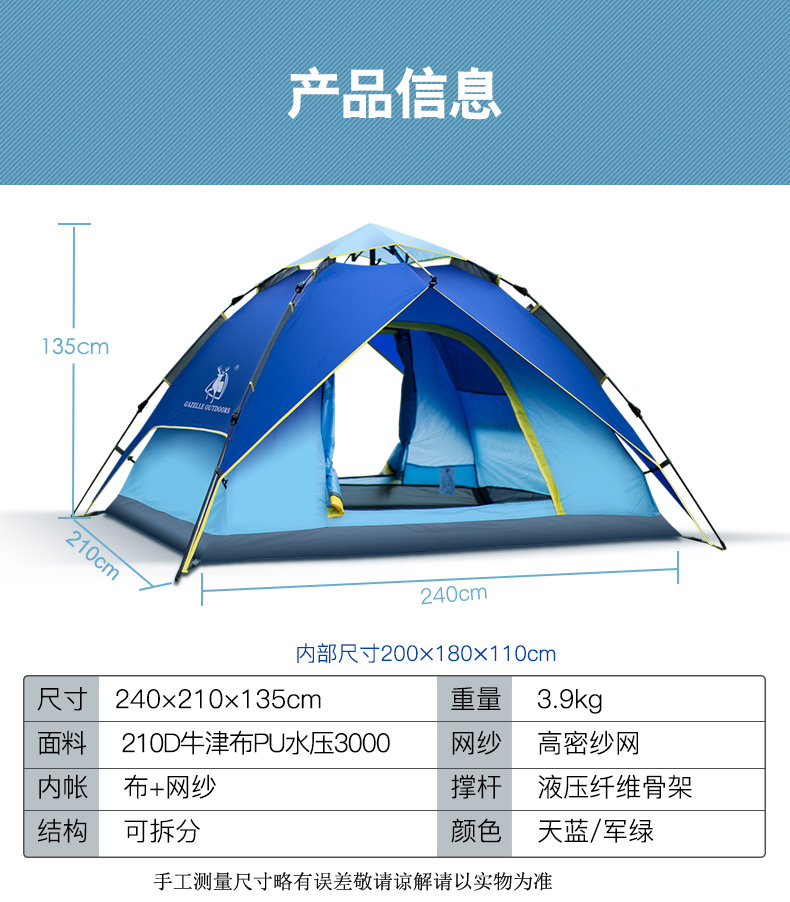 徽羚羊 帐篷户外3-4人防雨野营登山液压全自动速开双层露营帐篷