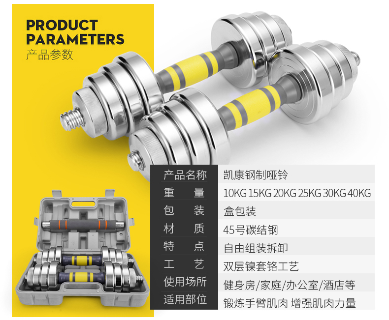 凯康  哑铃不锈钢杠铃套装钢制哑铃健身器材家用男士哑铃30kg