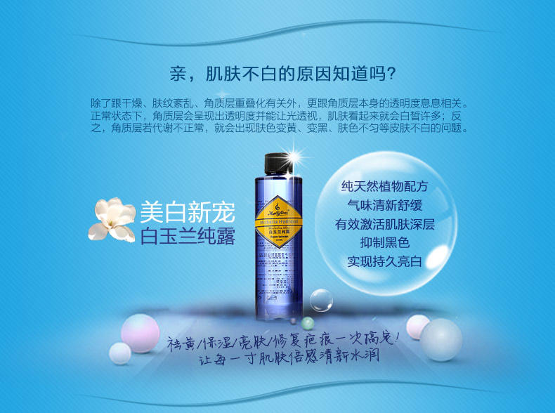 美芙乐白玉兰天然蒸馏纯露200ML