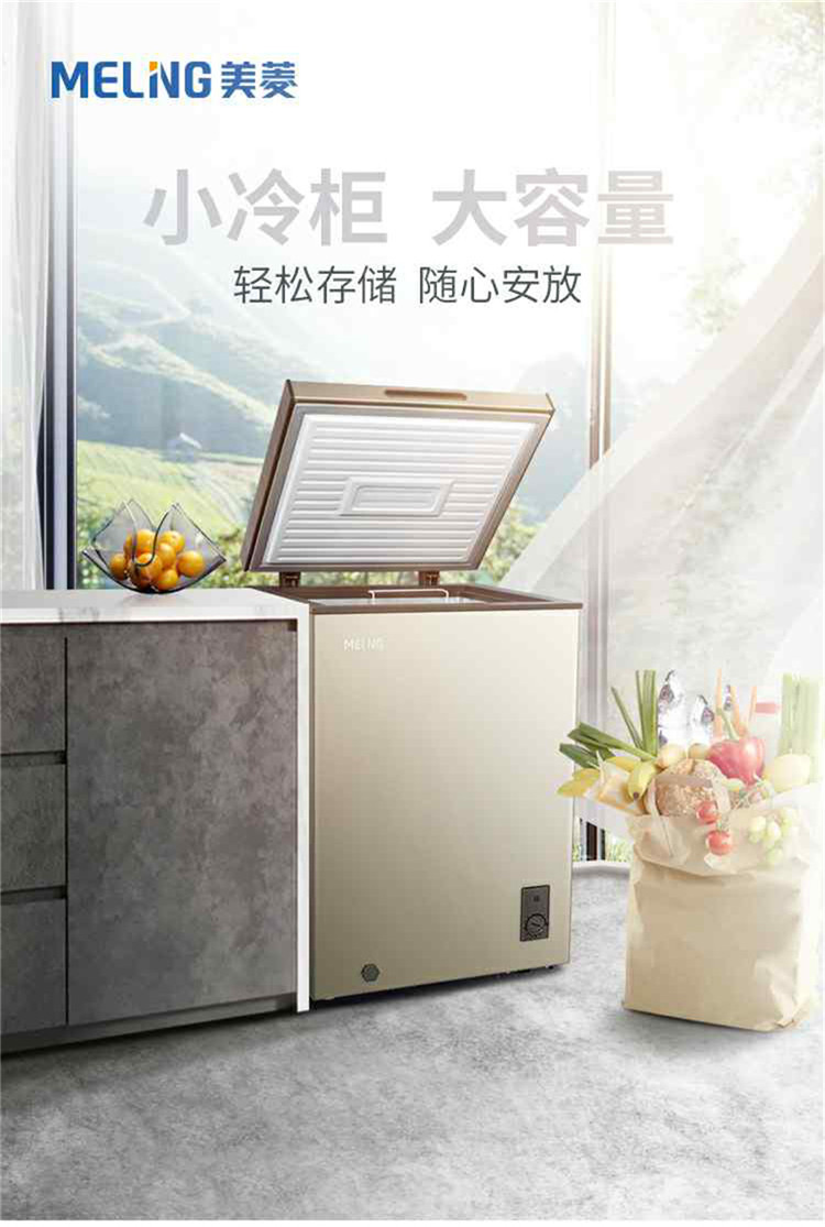 【成都邮政】长虹/美菱 210升 一级能效 家用冰柜 BC/BD-210DT【复制】