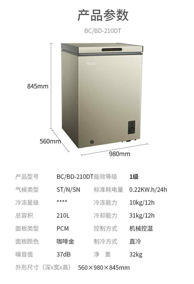 【成都邮政】长虹/美菱 210升 一级能效 家用冰柜 BC/BD-210DT【复制】