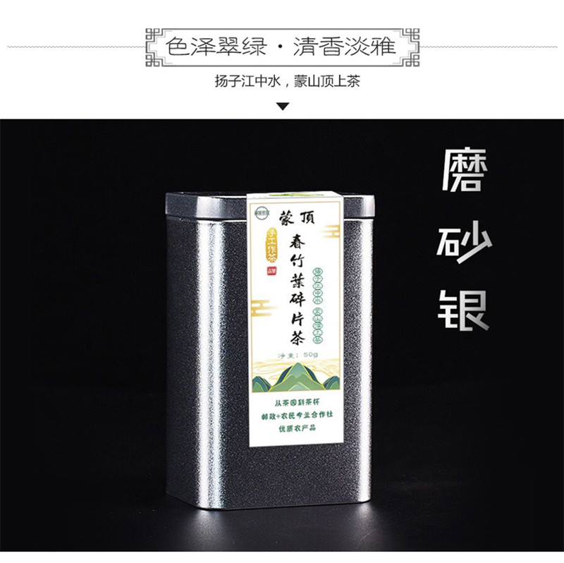 【邮政助农】2020新茶蒙顶碎春竹叶50g