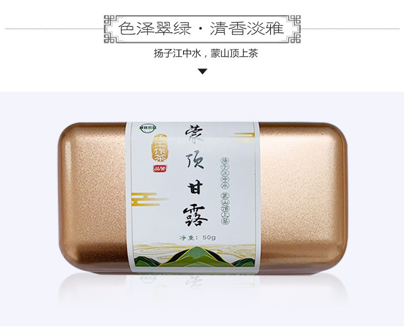 【邮政助农】2020新茶蒙顶优品甘露50g