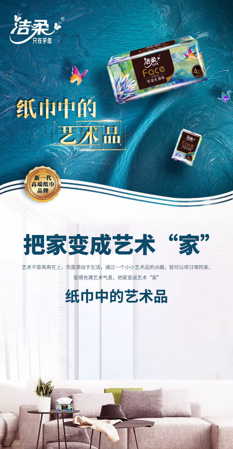 【普惠到家】川邮代理绵阳邮政  洁柔纸品全系列套装（6包装软抽+12包手帕纸）