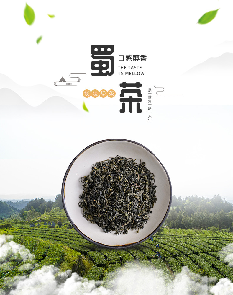 【川邮自营】成都蜀茶绿茶炒青绿茶80g