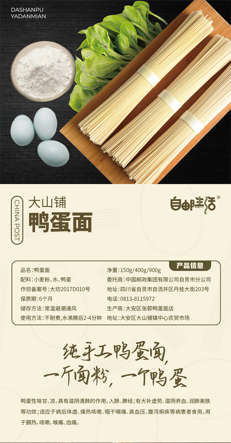 自邮生活 【会员享实惠】四川自贡特色纯手工鸭蛋面900g×2袋【专区】