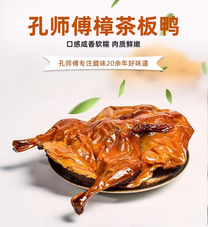 孔师傅 【会员享实惠】成都樟茶板鸭700g